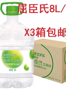 屈臣氏(Watsons)饮用水(蒸馏制法)8L*2桶*3箱包邮大桶蒸馏水 整箱