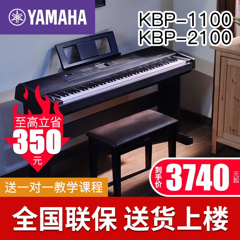 雅马哈电钢琴KBP1100/2100多功能考级家用88键重锤智能电子钢琴