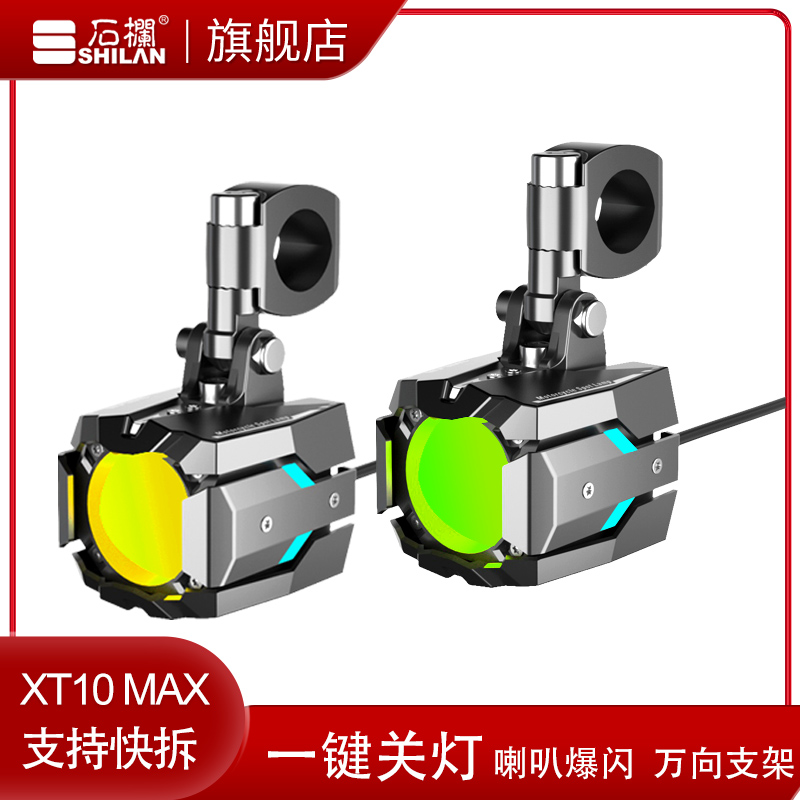 石栏摩托车LED透镜射灯XT10 MAX万向支架一键关灯青柠绿色LA125