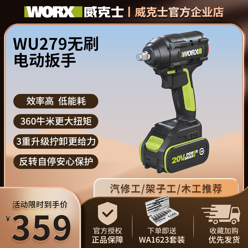 威克士WU279大扭力架子工汽修木工充电风炮电动工具无刷电动扳手