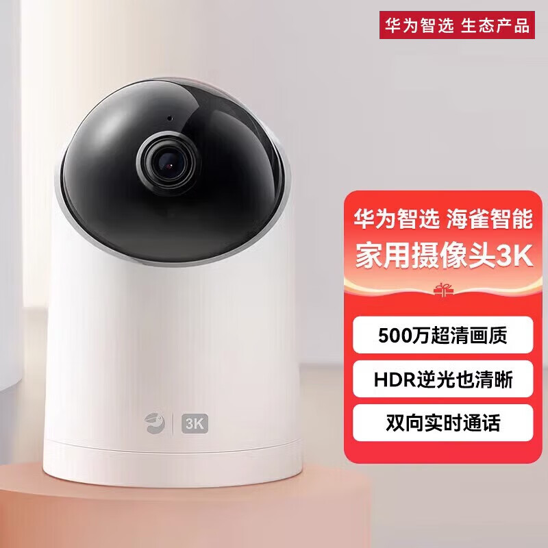 华为智选海雀智能摄像头2S 3k版监测智能家居商用监控器