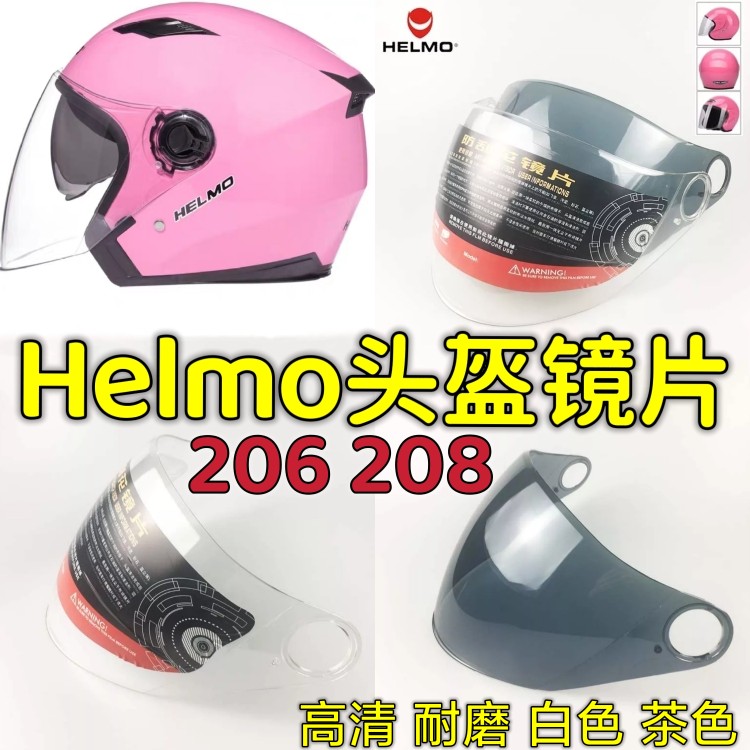 HELMO头盔镜片206 208 818 838摩托车防雾冬面罩半覆式挡风镜通用