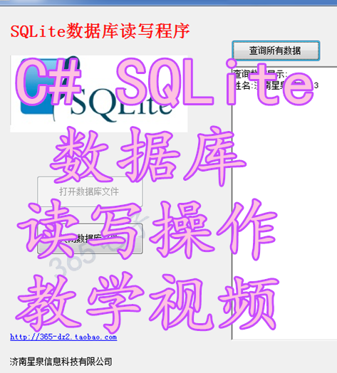 C# SQLite数据库读写删除操作教学视频 提供技术支持 关系数据库
