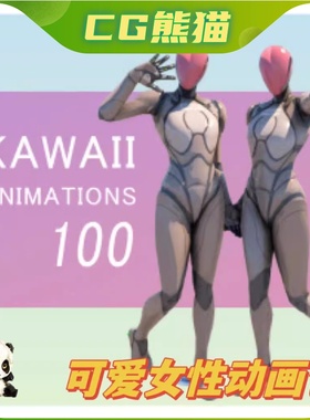UE5虚幻5 KAWAII ANIMATIONS 100 可爱卡哇伊女孩少女动画包