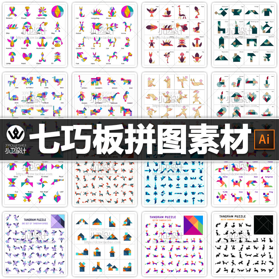 七巧板拼图样式步骤智力玩具折纸花样图版平面设计素材ai矢量图集