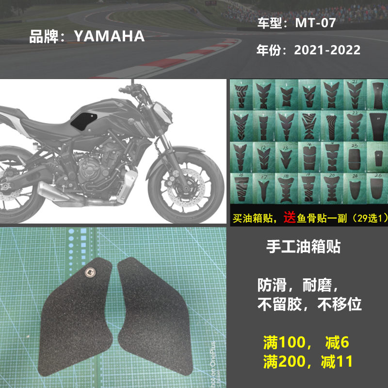 YAMAHAMT-07油箱贴防滑垫挡鸟皮金卡纳绕桩透明磨砂摩托车国产