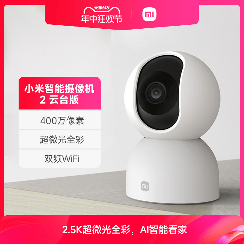 小米xiaomi智能摄像机2云台版360度全景手机家用网络监控器摄像头