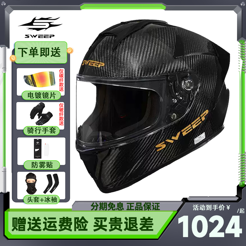 sweep m8头盔摩托车全盔个性男女碳纤维机车超轻大尾翼四季通用