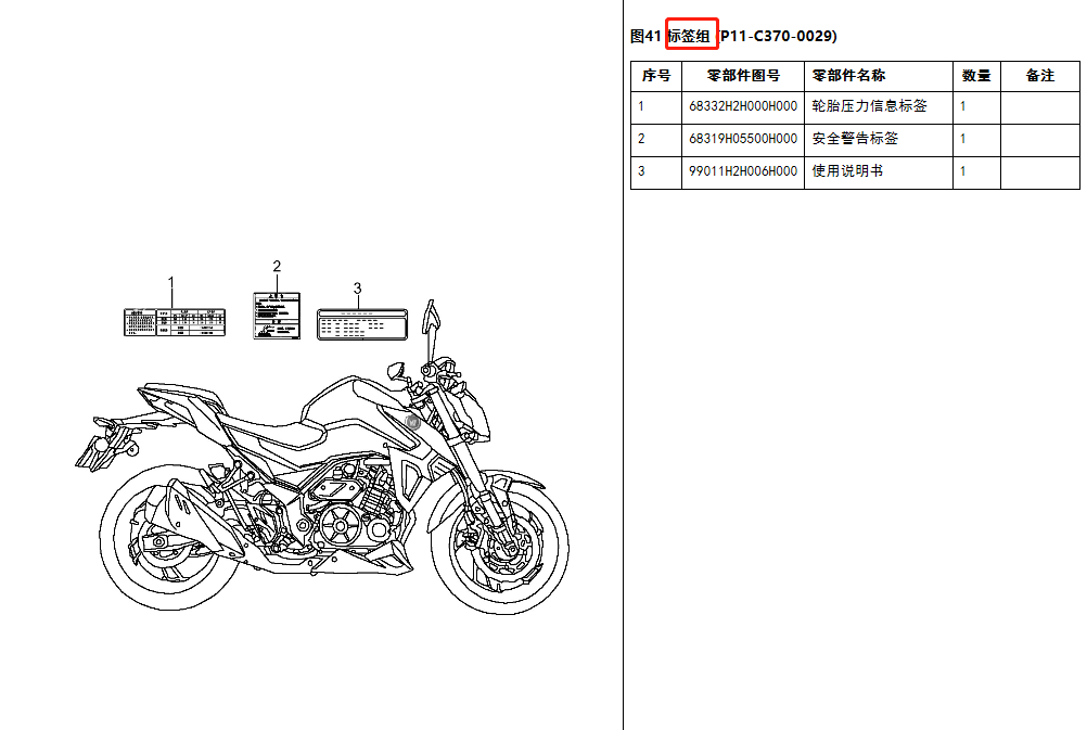 DR300摩托车轮胎压力信息标签安全警告标签说明书原厂标签贴纸