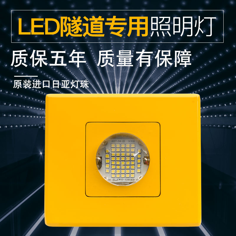 LED隧道灯50w100w低压36v投光灯黄色方形防水防爆台车灯工地用灯