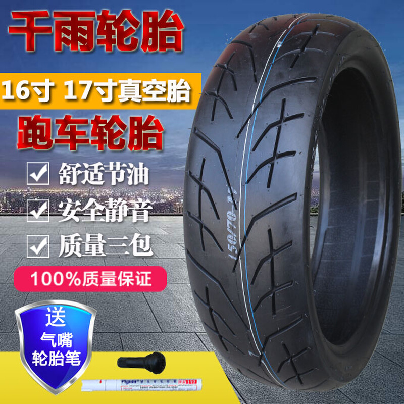 摩托跑车轮胎100/110/120/130/140/150-60-70-80-14-17-16真空胎