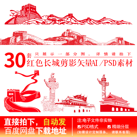 L-1手绘插画线条红色华表天安门长城地标建筑元素PSD/AI文件素材