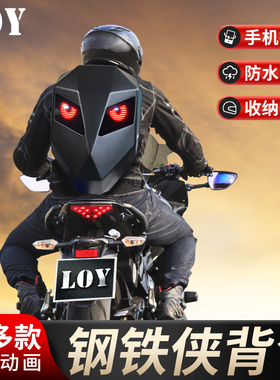 LOY钢铁侠发光LED骑行骑士摩托车双肩包男防水机车会眨眼的眼睛背