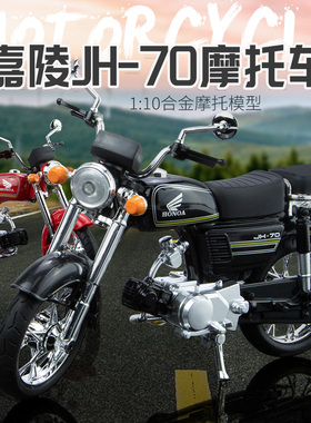 JH70摩托车仿真合金模型摆件复古机车男孩礼物儿童玩具