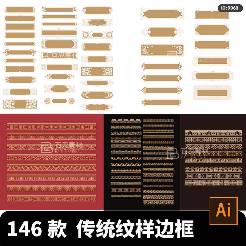 中国风古典中式花纹边框复古装饰纹样图案PNG免抠背景AI矢量素材