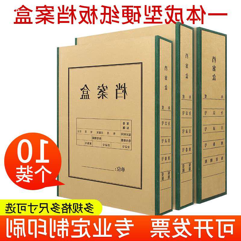 10个装硬纸板档案盒纸质牛皮4文件盒一体成型绿边档案盒资料盒