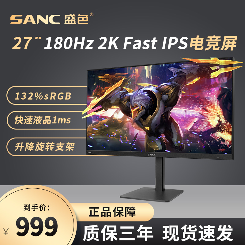 SANC27英寸显示器2K电竞游戏IPS面板G7C2代家用办公电脑屏幕180hz