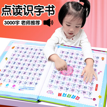 优孜豆会说话的识字大王有声点读书3-6岁儿童认字卡片大全3000字