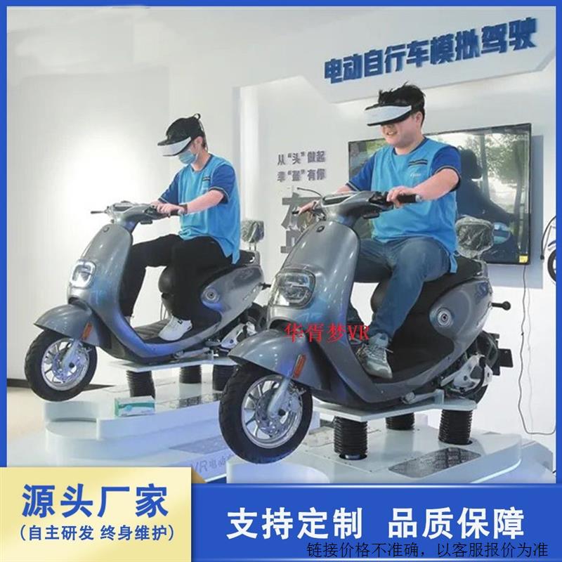 vr电动自行车游戏机模拟器摩托电瓶车驾驶体验交通安全馆教学设备