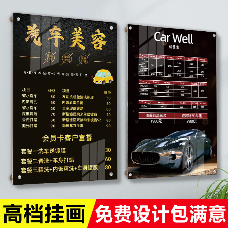 4S店美容洗车价目表定制汽车服务汽修厂洗车项目表价格表展示牌