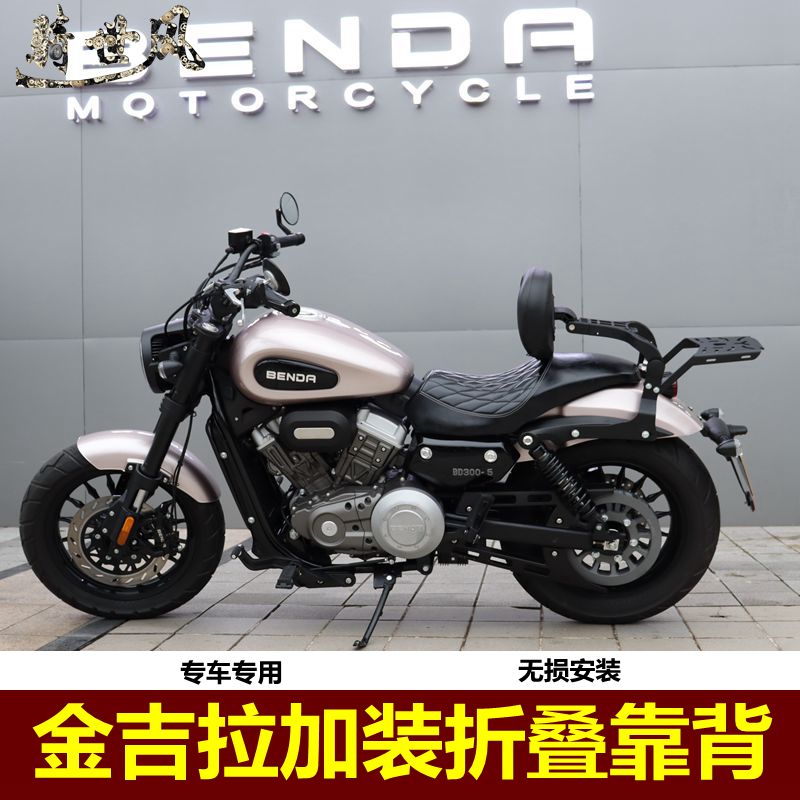 金吉拉BD300-15折叠伸缩靠背加装后靠垫司机靠背摩托车改装配件
