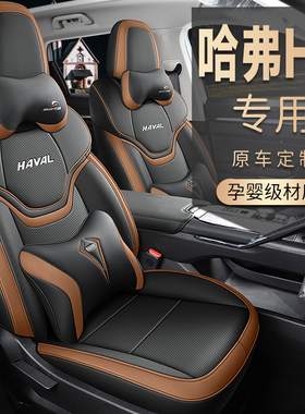 2021款哈佛H6第三代专用汽车坐垫四季通用全包围哈弗h6皮座椅套