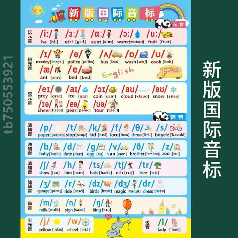 韵母26个汉语一年级拼音字母表墙贴拼读认声母全表整体挂图读音节