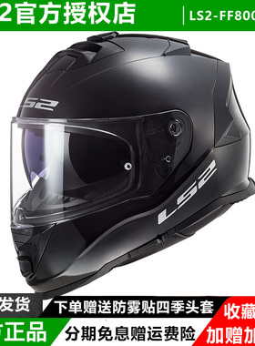 LS2摩托车双镜片全盔机车防雾四季通用男女士防摔头盔3C认证FF800