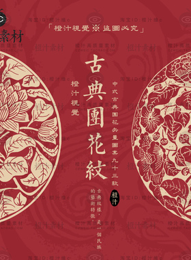 中国中式古代古典传统团花图案花卉花朵纹样AI矢量设计素材PNG