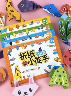 幼儿手工折纸diy制作材料小孩玩具幼儿园手工彩纸 儿童折纸大全书