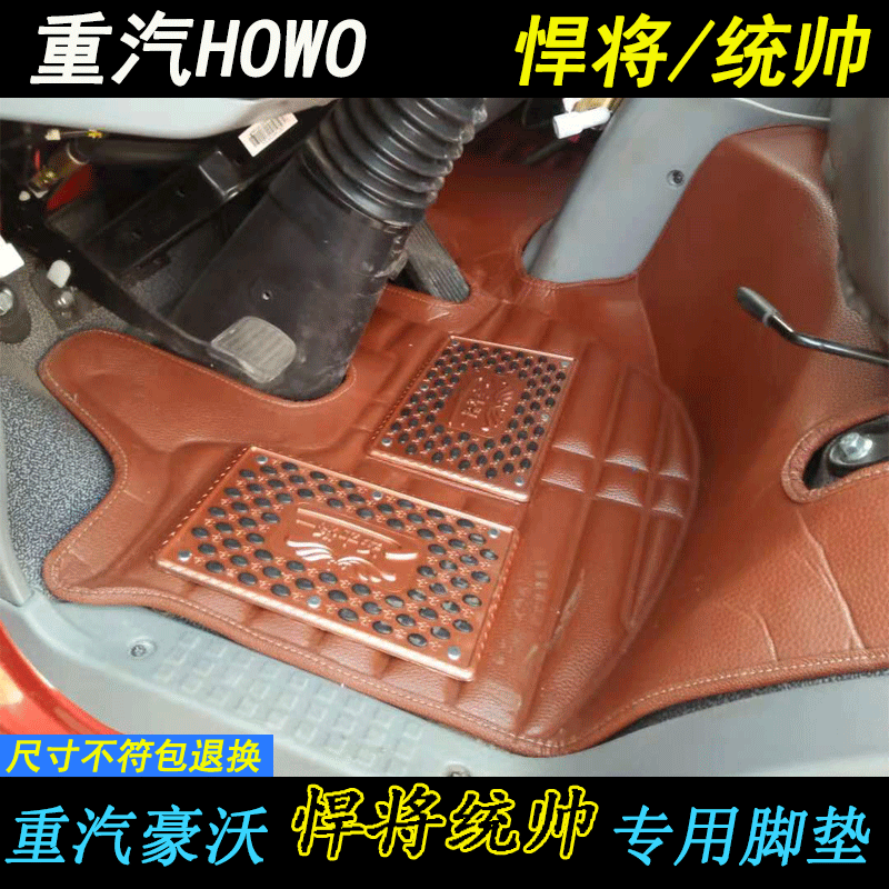 中国重汽HOWO轻卡豪沃统帅悍将立体宽体专用全包围脚垫大货车地垫