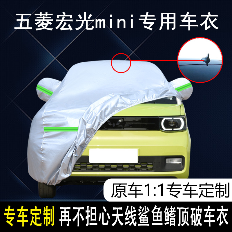 2022款五菱宏光mini迷你专用车衣车罩防晒防雨马卡龙电动EV汽车套