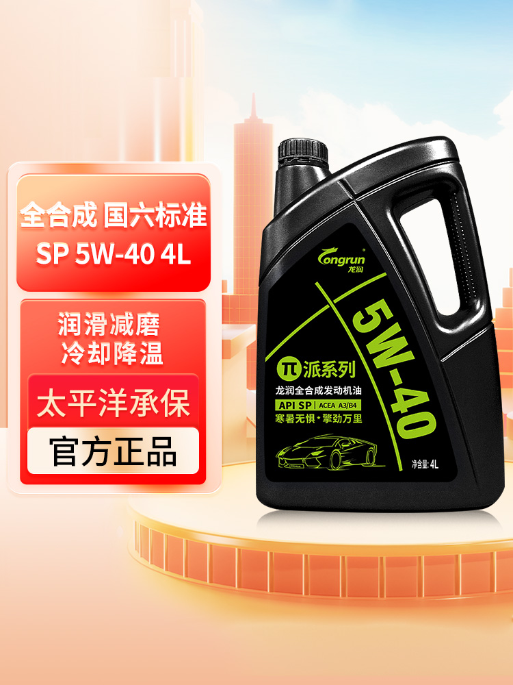 龙润国六标准派系列SP 5W-40全合成机油汽车润滑油汽机油天猫养车