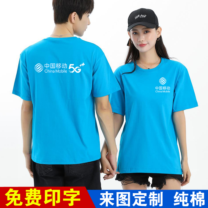 夏季中国移动工作服短袖定制圆领t恤电信华为手机店工衣服印logo