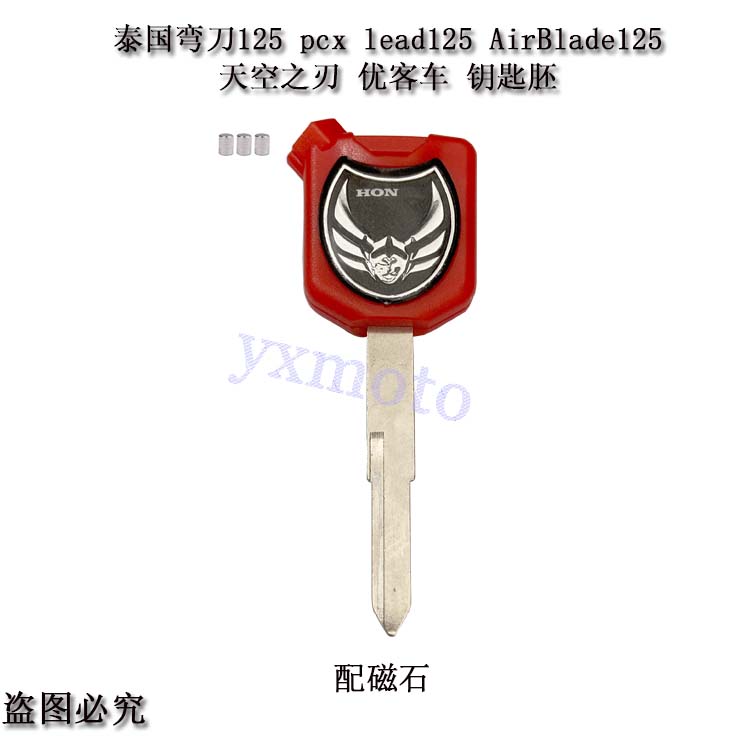 泰国弯刀125 pcx lead125 AirBlade125天空之刃 优客车钥匙胚  柄