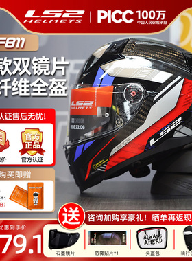 ls2全盔碳纤维摩托车夏天头盔男女四季通用3c双镜片摩雷士全盔811