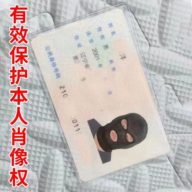 透明防消磁身份证件卡套创意防水头像恶搞绑匪头套搞笑证件保护套