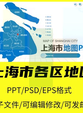 上海市地图高清电子版矢量图CDR丨PPT源文件设计素材模板可编辑