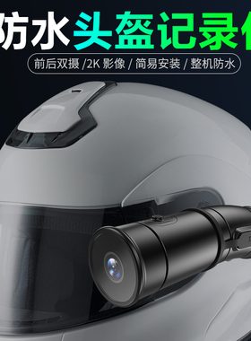 摩托车头盔双镜头记录仪前后双摄防水防抖骑行像机2K高清运动相机