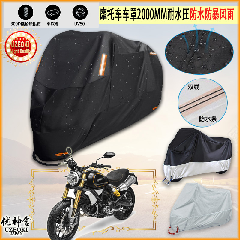 适用Ducati Scrambler 1100 Sport摩托车罩车衣隔热挡防晒防雨棚