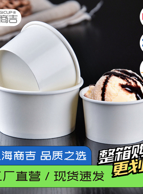 冰淇淋冰激凌杯纸碗一次性试吃杯酸奶盒子专用商用雪糕纸盒小杯子