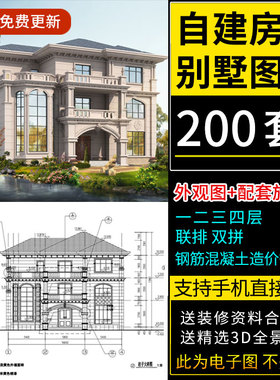新款农村自建房设计图二层半三层乡村豪宅小别墅施工图CAD图纸