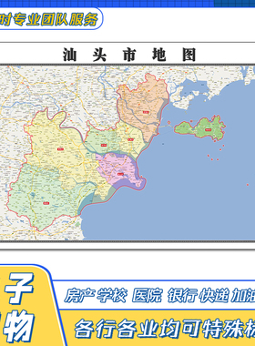 汕头市地图贴图广东省行政区划交通路线颜色划分高清街道新