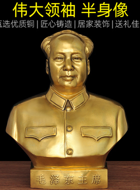 现货速发特大号毛主席像黄铜头像毛泽东摆件画像雕塑像招财办公室