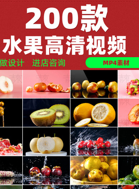 水果超高清视频特效mp4草莓创意猕猴桃子水嫩宣传背景mov剪辑素材