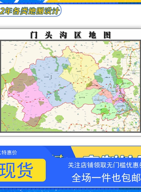 门头沟区地图1.1米贴图北京市交通信息行政区域颜色划分防水新款