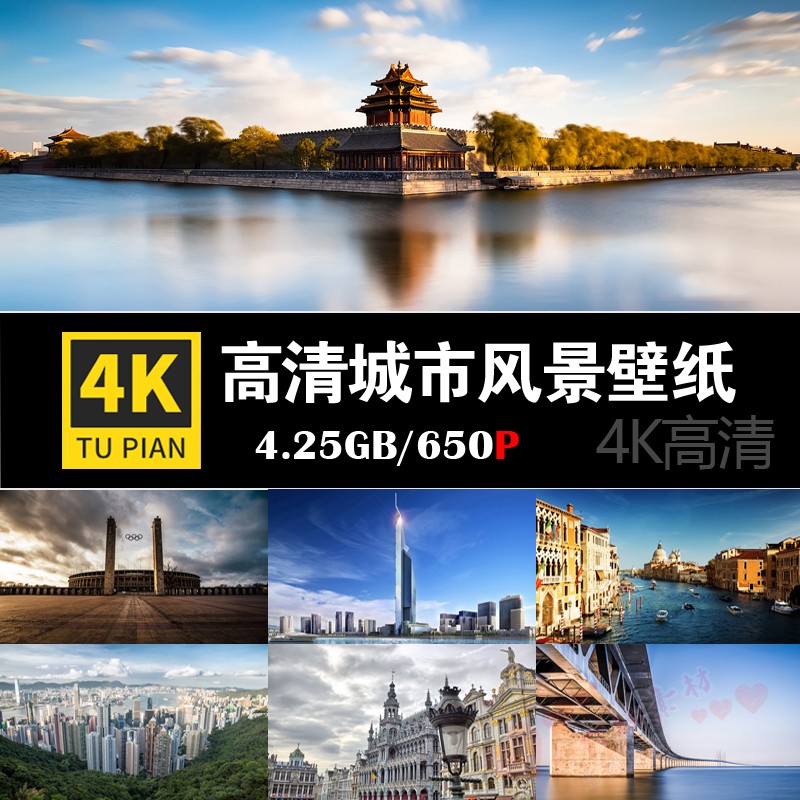 高清世界各国著名城市风景建筑图片ipad电脑2k壁纸摄影照写生素材