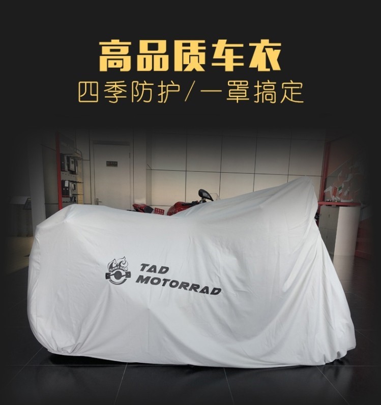 TAD摩托车车衣防雨防晒加大加厚车罩通用款适用宝马杜卡迪KTM户外