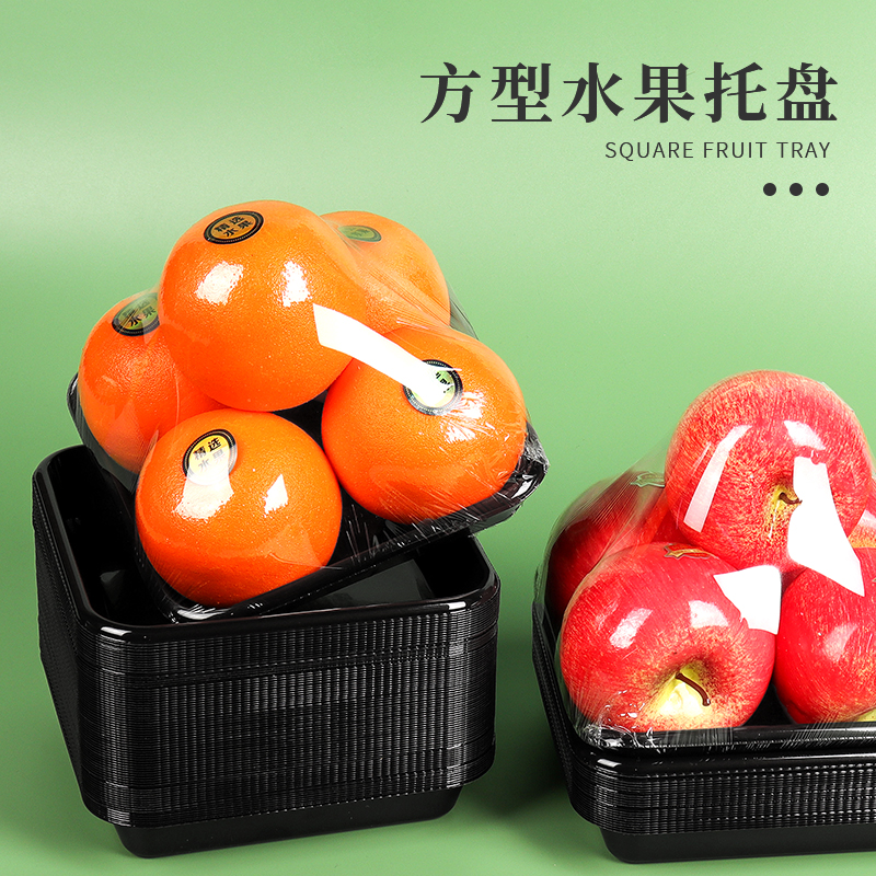 超市水果托盘一次性陈列塑料正方形通用打包盒生鲜果切外卖包装盒