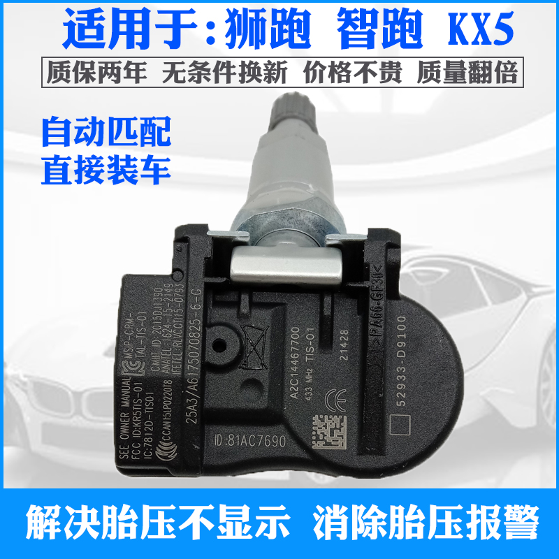 适用于16-19-20款起亚智跑狮跑KX5内置胎压监测器轮胎压力传感器